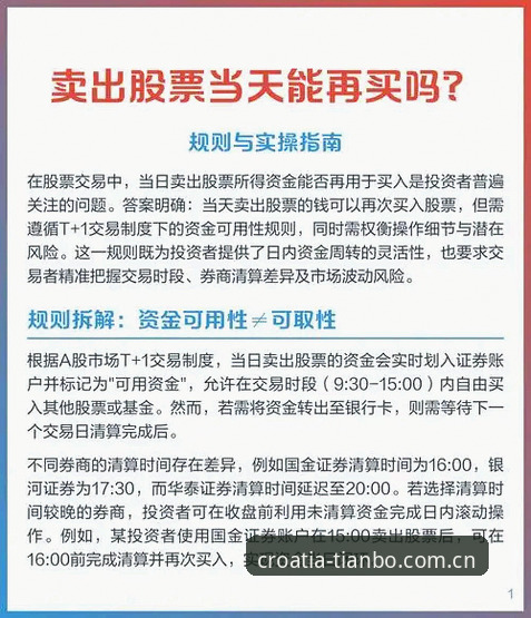 天博体育克罗地亚网站与竞品数据平台对比：新版首页迁移实操指南
